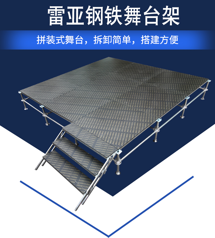 鋼鐵舞臺廠家直銷